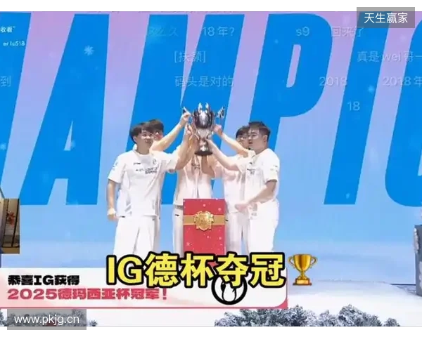 iG 3-0横扫JDG队史第三次获得德玛西亚杯冠军，打野选手Wei荣获FMVP