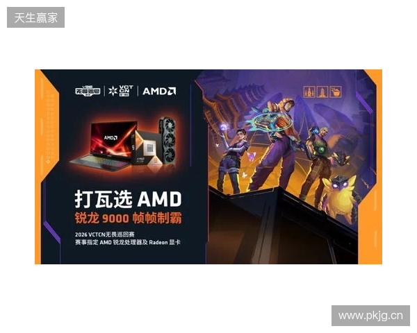 AMD 硬核技术全程护航 VCT CN 杭州站圆满收官 千帧电竞燃动江南电竞热潮